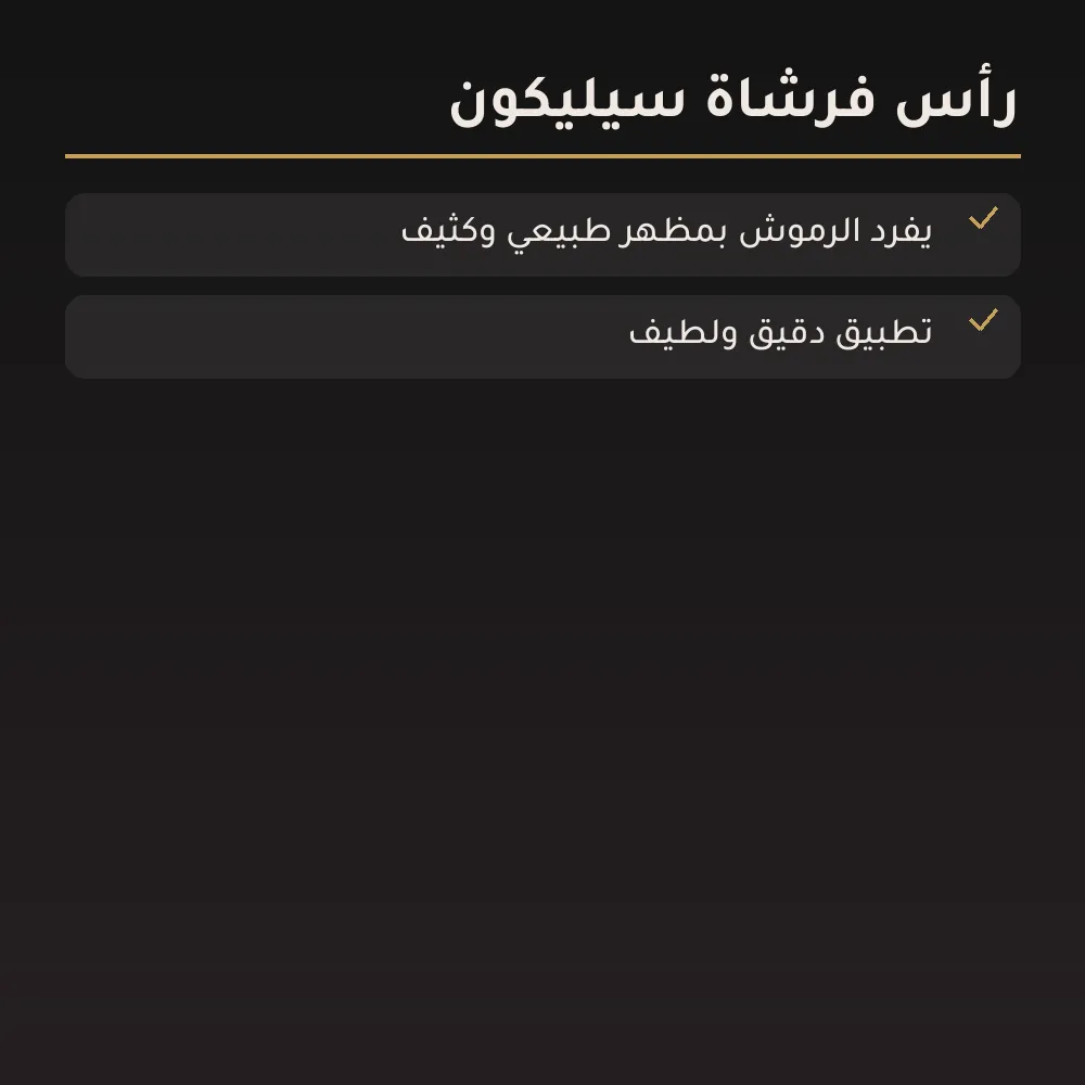 مسكارا 4D بألياف الحرير لتطويل الرموش — 4