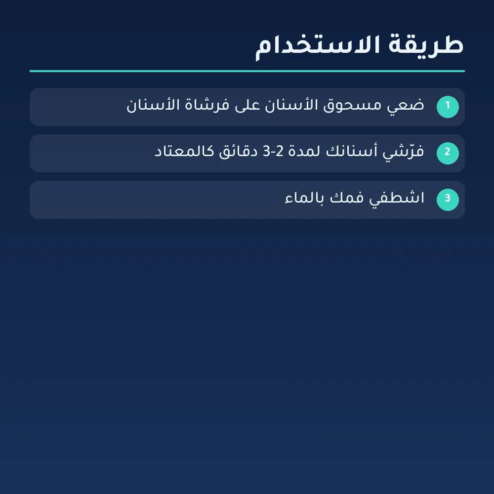 مسحوق أسنان لإعادة التمعدن وتبييض الأسنان 9D — 4