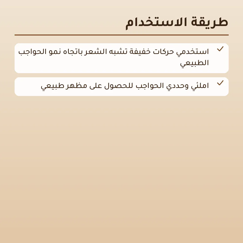 قلم حواجب بتقنية الميكروبليدنج — 2