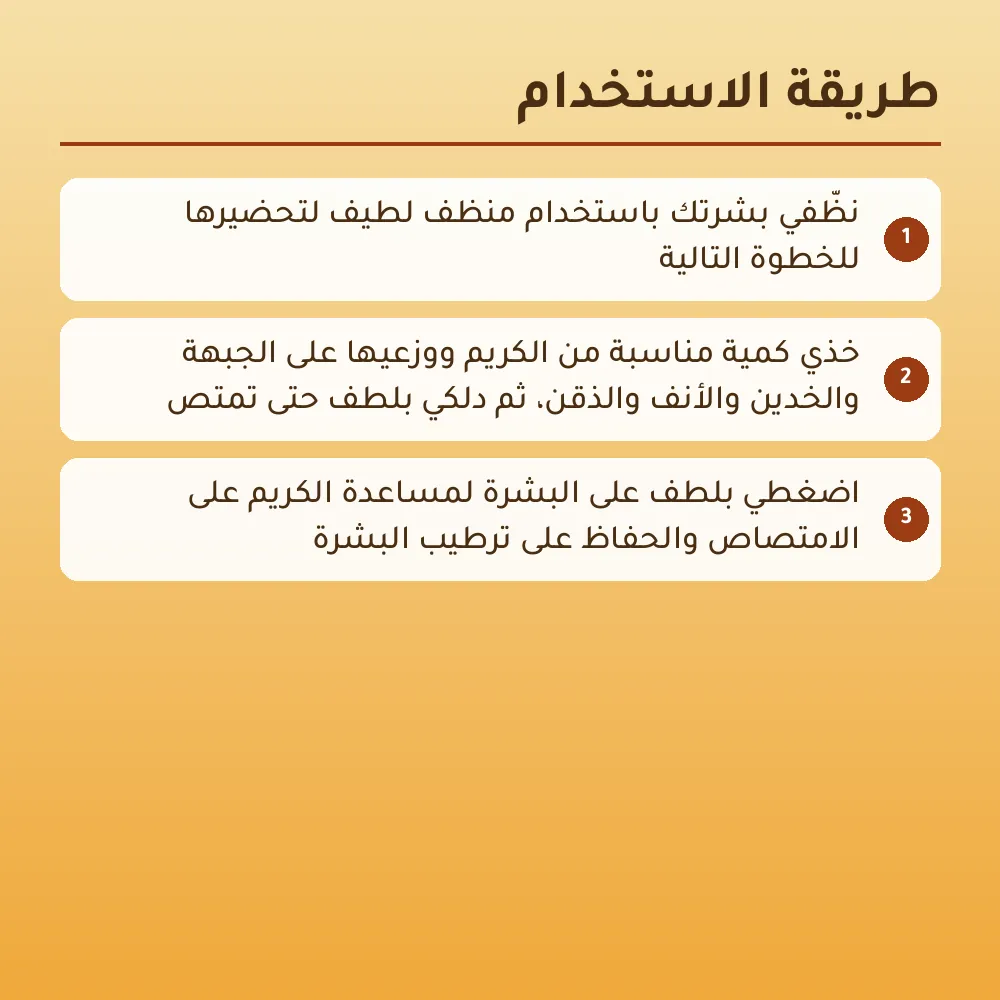 كريم الكركم وفيتامين سي للشد والترطيب — 3