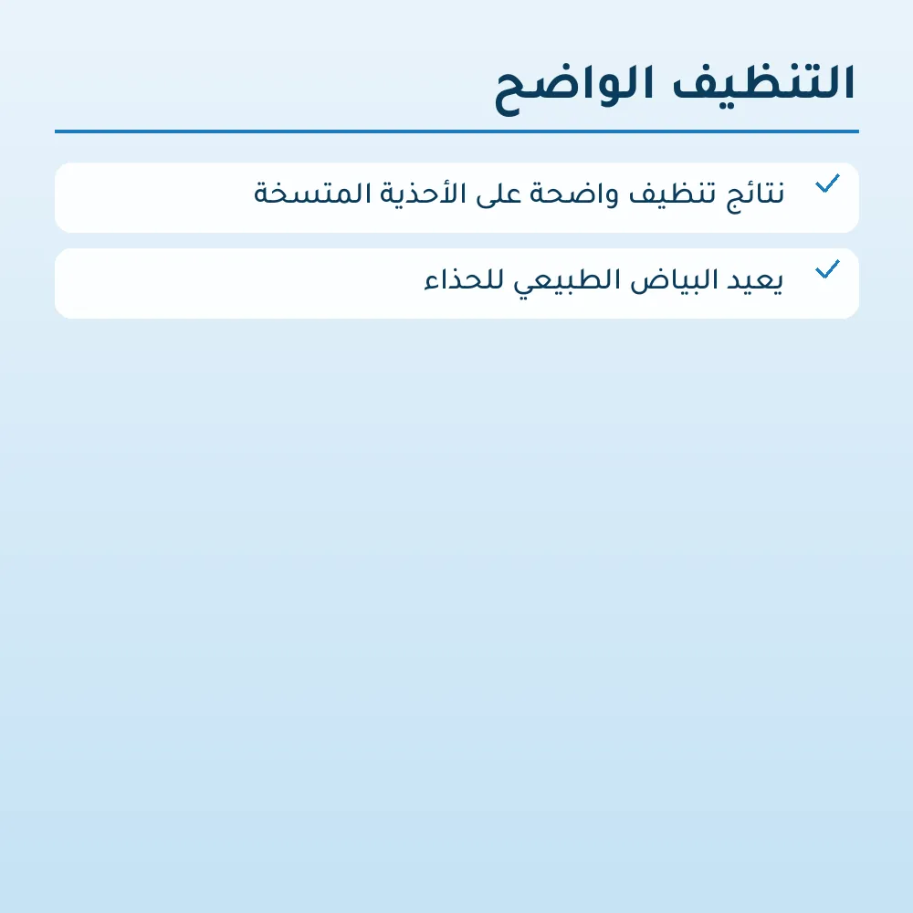 رغوة منظفة للأحذية البيضاء 300 مل — 3