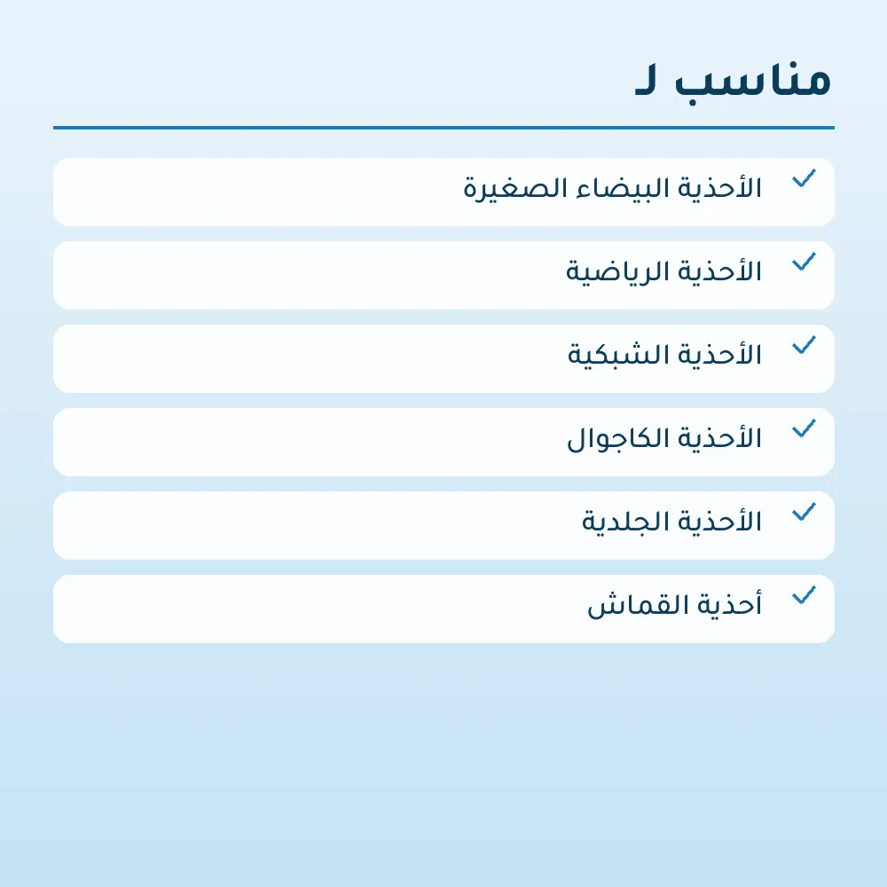 رغوة منظفة للأحذية البيضاء 300 مل — 5